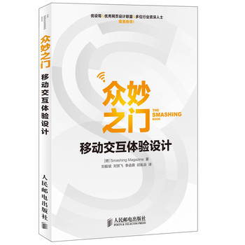 众妙之门：移动交互体验设计 下载