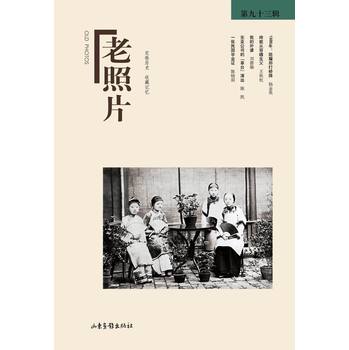 老照片（93辑） 下载