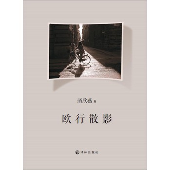欧行散影 下载