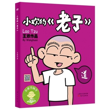 小欢的《老子》 下载