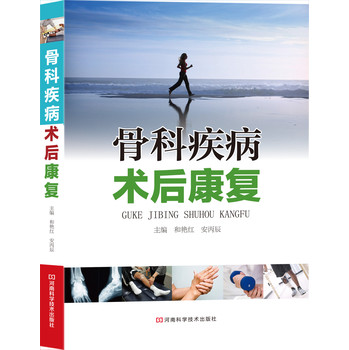 骨科疾病术后康复 下载