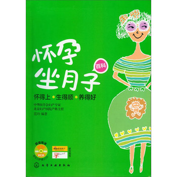 怀孕坐月子百科 下载