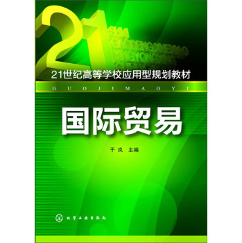 国际贸易 下载