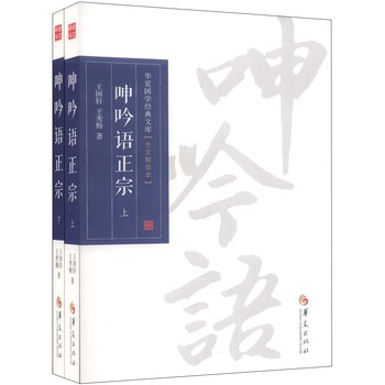 华夏国学经典文库：呻吟语正宗（全文解读本，套装上下册） 下载