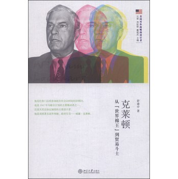 克莱顿：从“世界棉王”到贸易斗士 下载