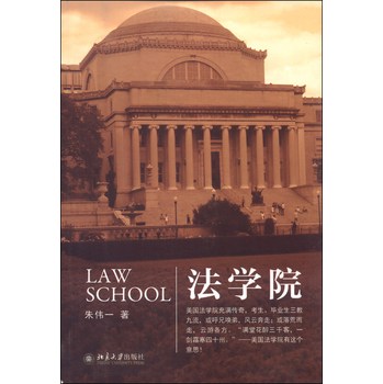 法学院 下载