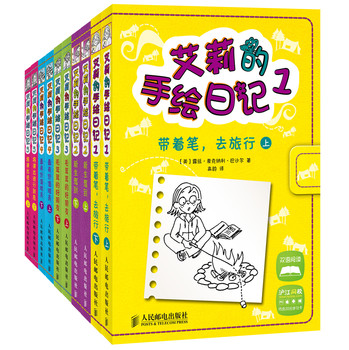 艾莉的手绘日记：带着笔，去旅行+新生驾到+毛茸茸的好朋友+最有价值球员+将演出进行到底（套装全10册） 下载