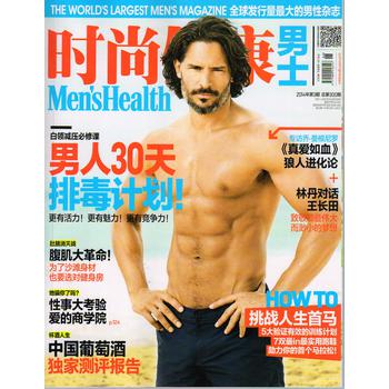 时尚健康男士版（2014年3月号·总第300期） 下载