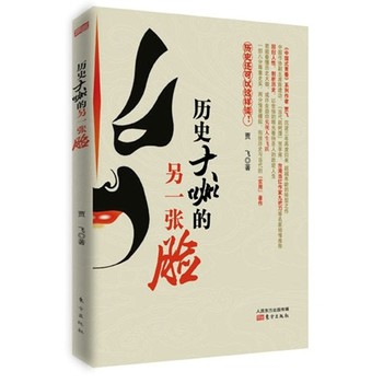 历史大咖的另一张脸 下载