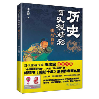 历史可以很精彩之战将传 下载