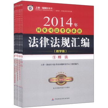 法律法规汇编（1-8，教学版，套装共8册） 下载