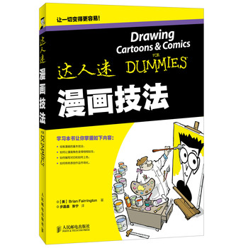达人迷：漫画技法 下载