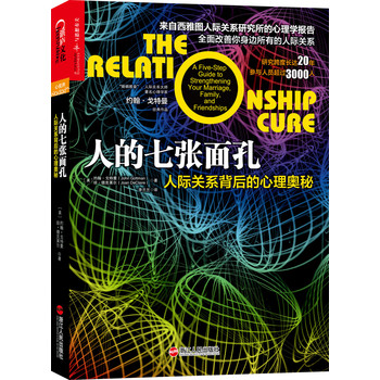湛庐文化·人的七张面孔：人际关系背后的心理奥秘 下载