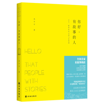 你好，有故事的人 下载