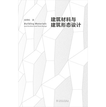 建筑材料与建筑形态设计 下载