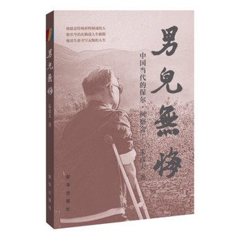 男儿无悔 下载