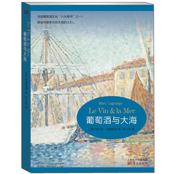 葡萄酒与大海 下载