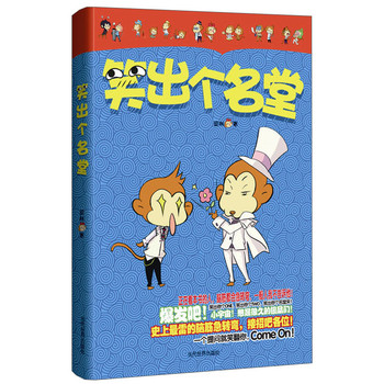 笑出个名堂 下载