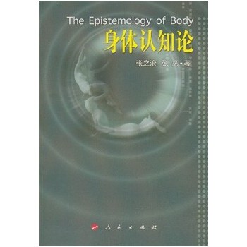 身体认知论 下载