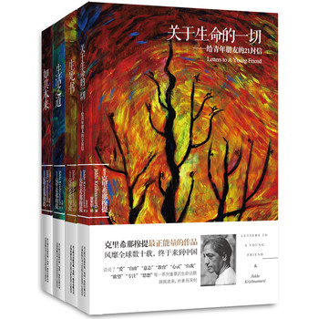 克里希那穆提“致青年”经典四卷 下载