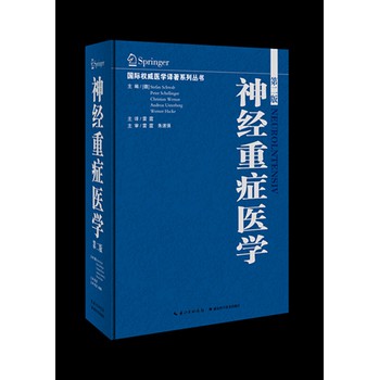 国际权威医学译著系列丛书：神经重症医学 下载