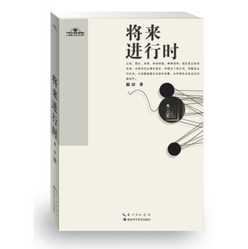 地平线未来丛书（第1辑）：将来进行时 下载
