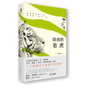 自由的老虎 下载