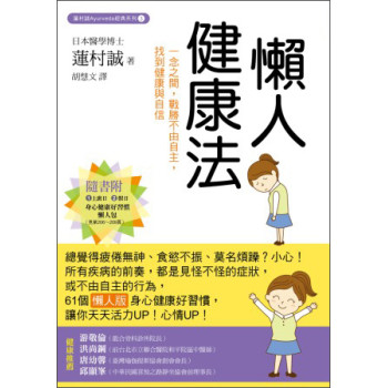 懶人健康法 下载