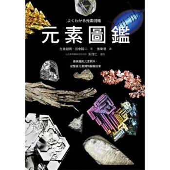 元素圖鑒 下载