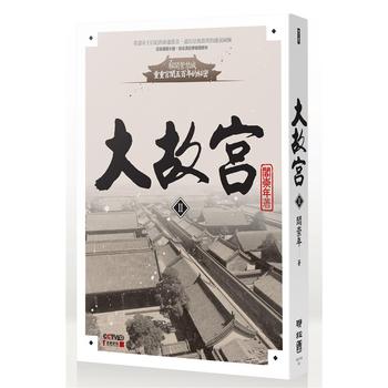 大故宮Ⅱ 下载