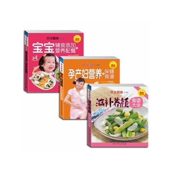 贝太厨房（宝宝辅食+孕产妇营养+滋补养颜　套装全3册） 下载