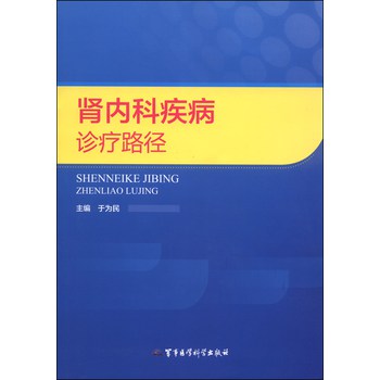 肾内科疾病诊疗路径 下载