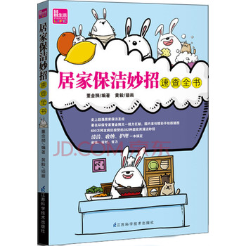 居家保洁妙招速查全书 下载