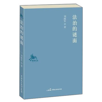独角扎丛：法治的谜面 下载