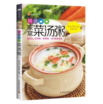 爱上厨房系列·精选家常菜汤粥 下载