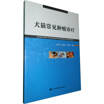 犬猫常见肿瘤诊疗 下载