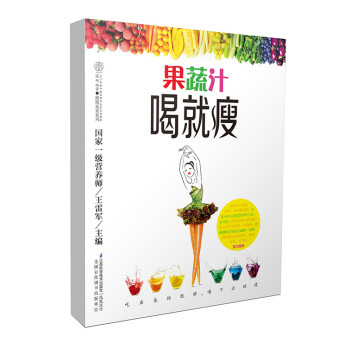 果蔬汁喝就瘦（汉竹） 下载