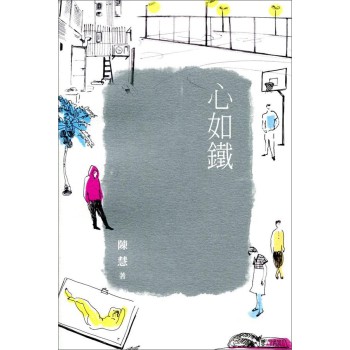 心如鐵 下载