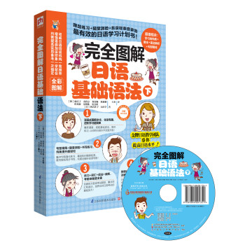 完全图解日语基础语法（下） 下载