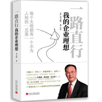 一路直行：我的企业理想 下载