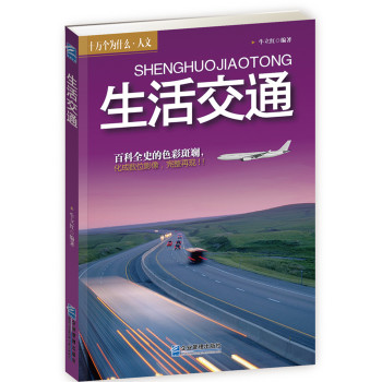 生活交通 下载