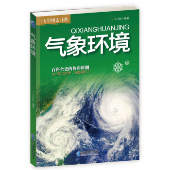 气象环境 下载