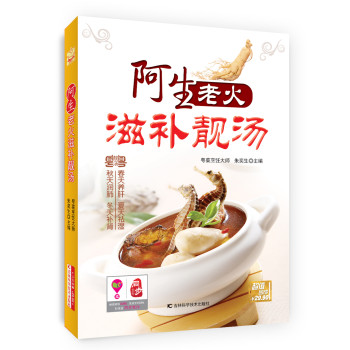 阿生老火滋补靓汤 下载
