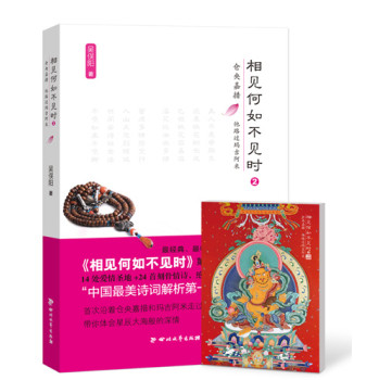 相见何如不见时2·仓央嘉措：他路过玛吉阿米 下载
