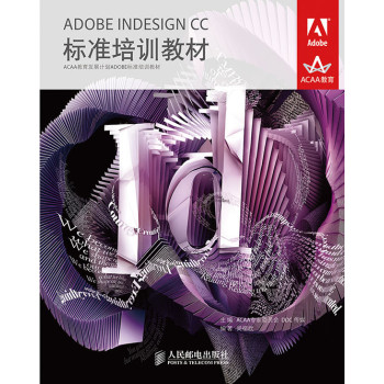 ADOBE INDESIGN CC标准培训教材 下载