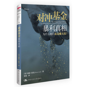 对冲基金暴利真相 下载