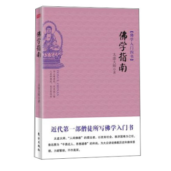 佛学指南 下载