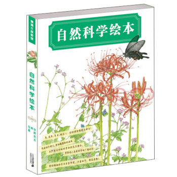 蒲蒲兰绘本馆：自然科学绘本系列（套装共3册） 下载