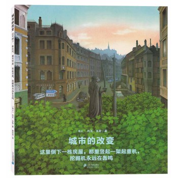 城市的改变/世纪绘本花园·典藏本 下载