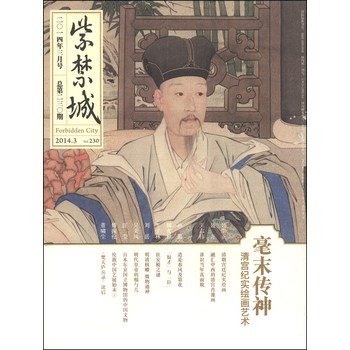紫禁城（2014年3月号·总第230期） 下载